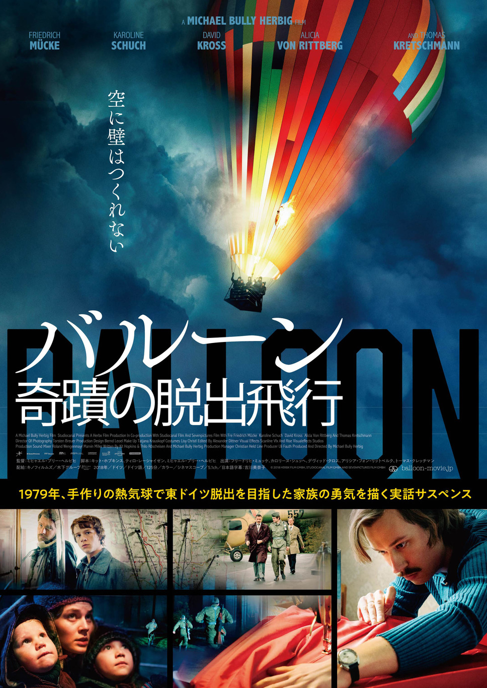 バルーン 奇蹟の脱出飛行 1枚目の写真・画像