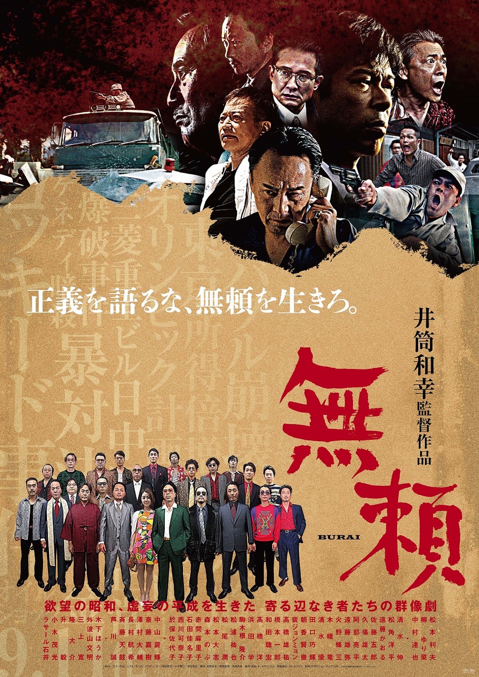 無頼 1枚目の写真・画像