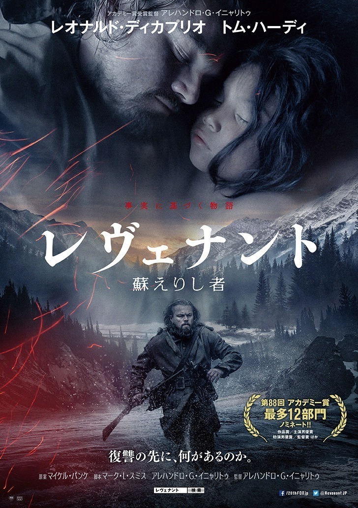 レヴェナント　蘇えりし者 1枚目の写真・画像