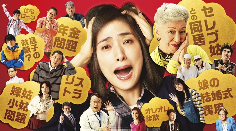 老後の資金がありません！ 4枚目の写真・画像