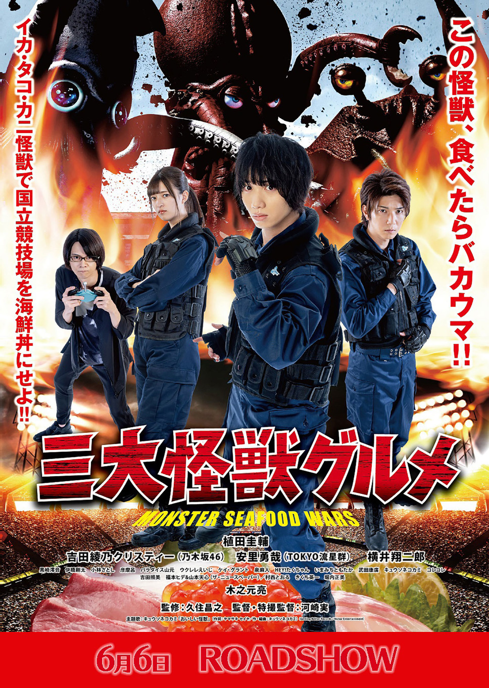 三大怪獣グルメ 1枚目の写真・画像