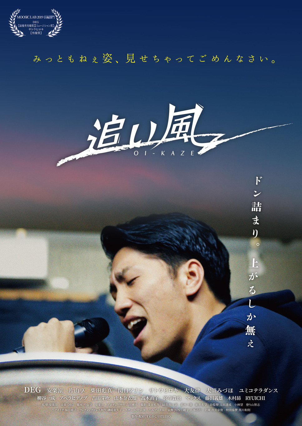 追い風 1枚目の写真・画像