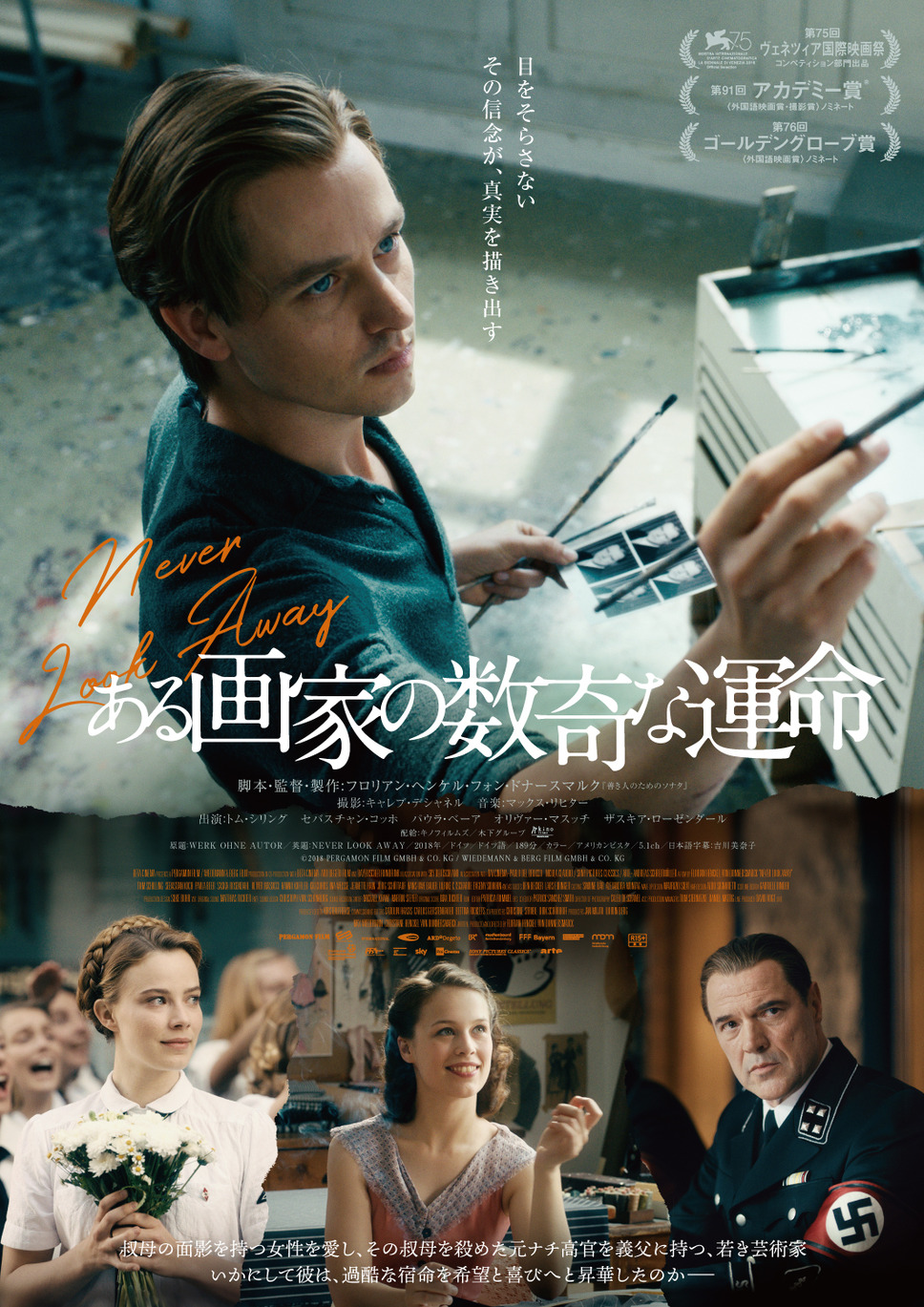 ある画家の数奇な運命 1枚目の写真・画像