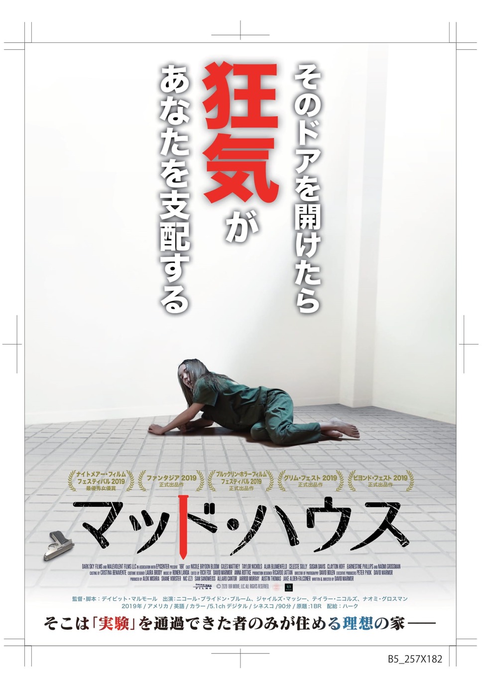 マッド・ハウス 1枚目の写真・画像