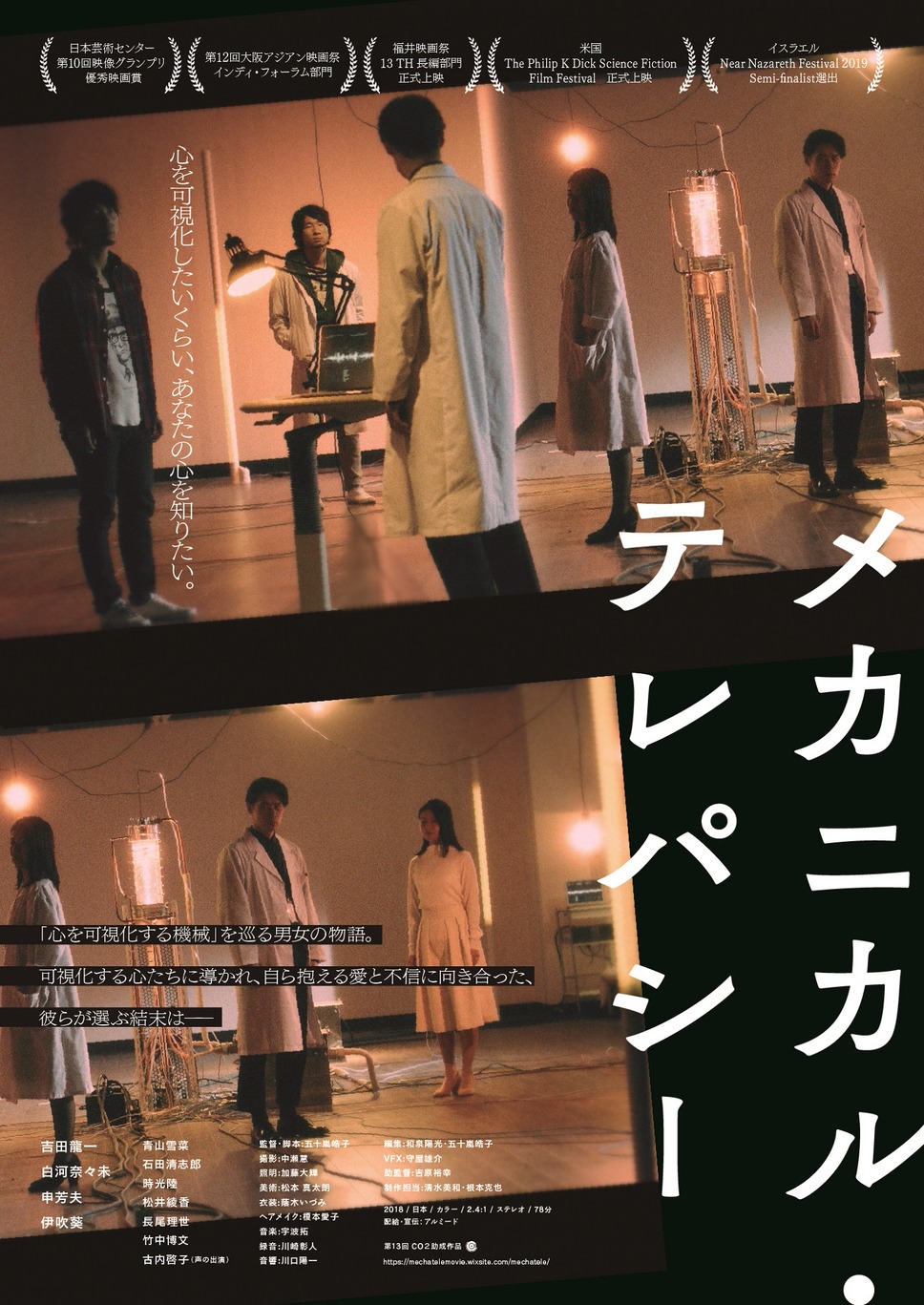 メカニカル・テレパシー 1枚目の写真・画像