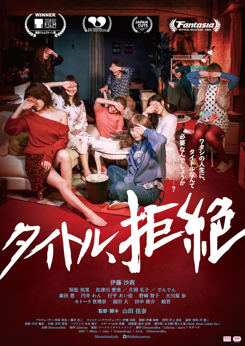 タイトル、拒絶 1枚目の写真・画像