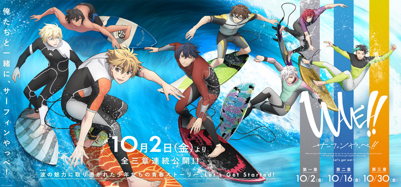 WAVE!!～サーフィンやっぺ!!～ 第三章 3枚目の写真・画像