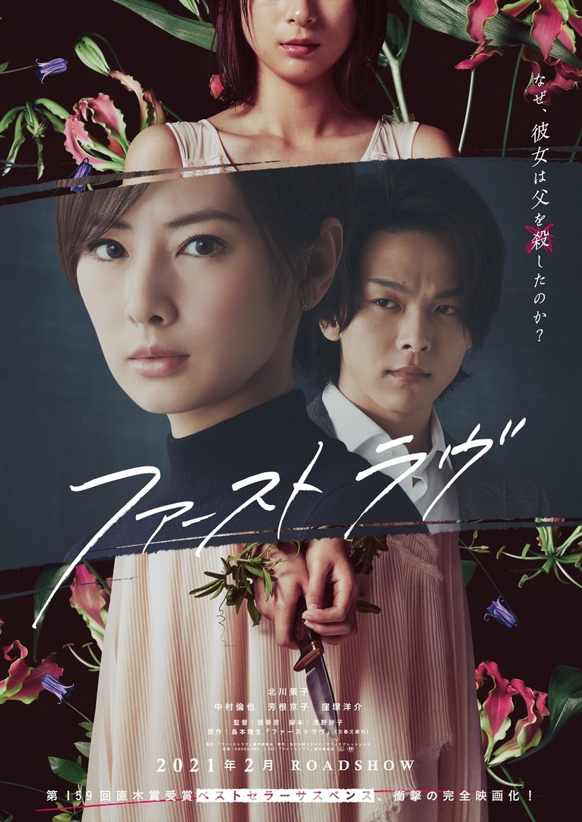 ファーストラヴ 3枚目の写真・画像