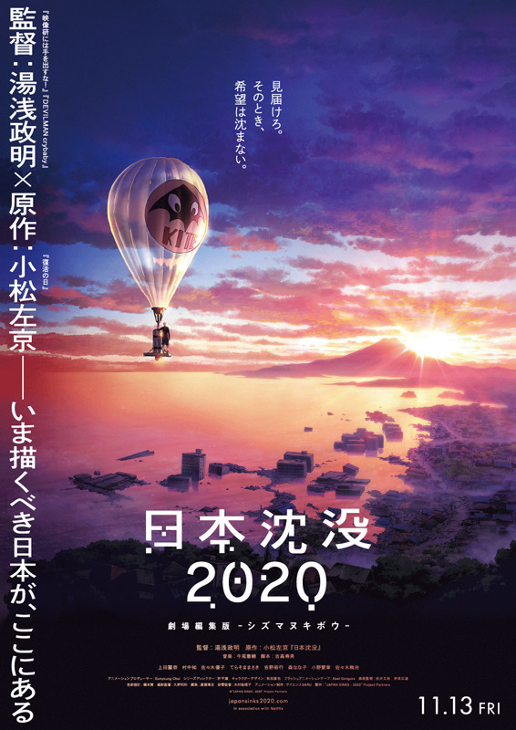 日本沈没2020 劇場編集版 -シズマヌキボウ- 1枚目の写真・画像