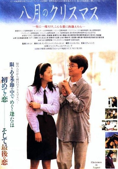 八月のクリスマス 1枚目の写真・画像