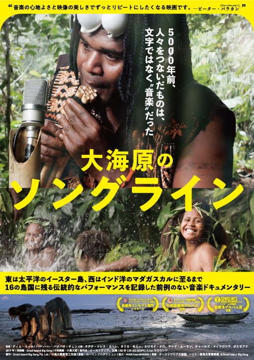 大海原のソングライン 1枚目の写真・画像