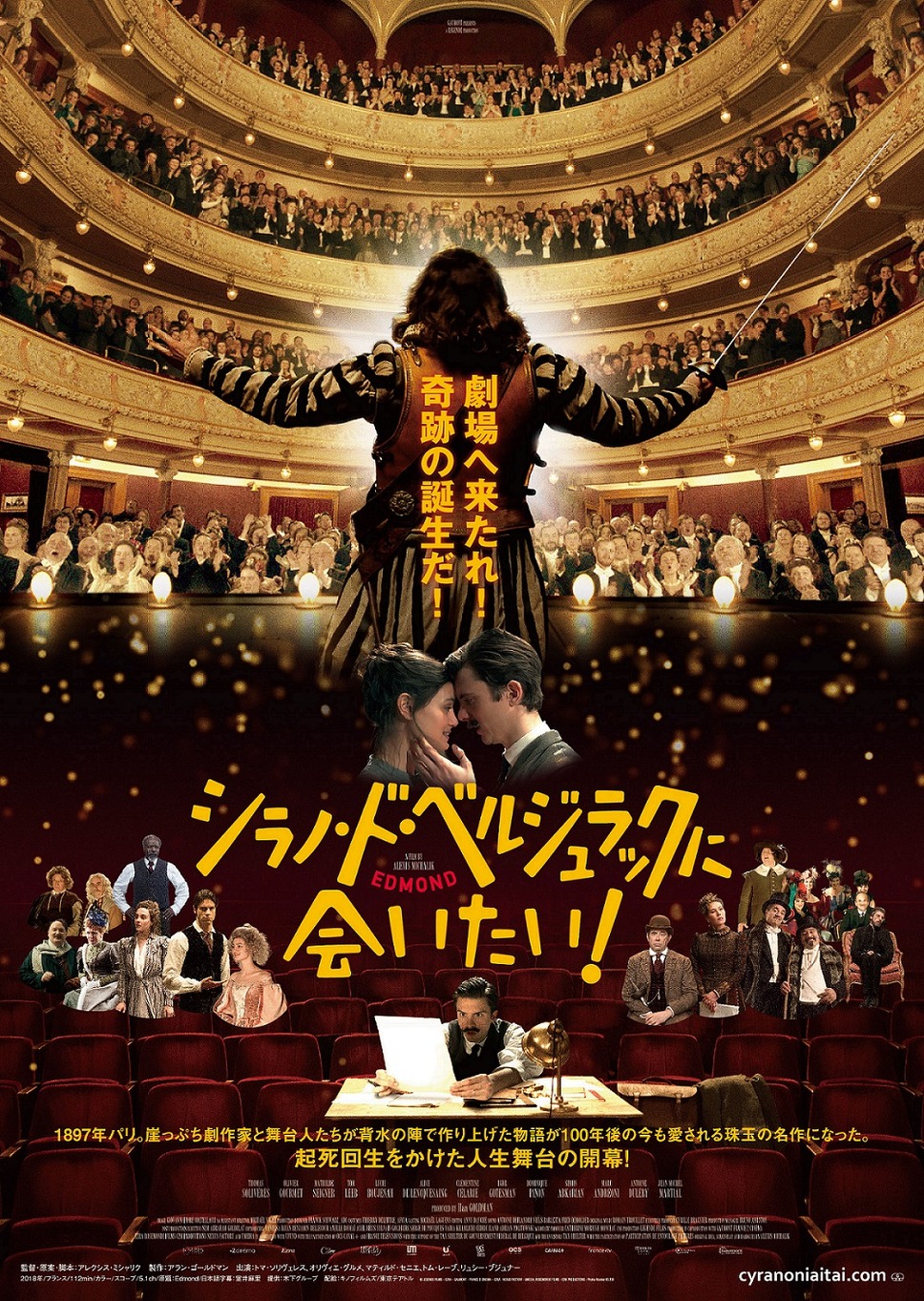 シラノ・ド・ベルジュラックに会いたい！ 1枚目の写真・画像