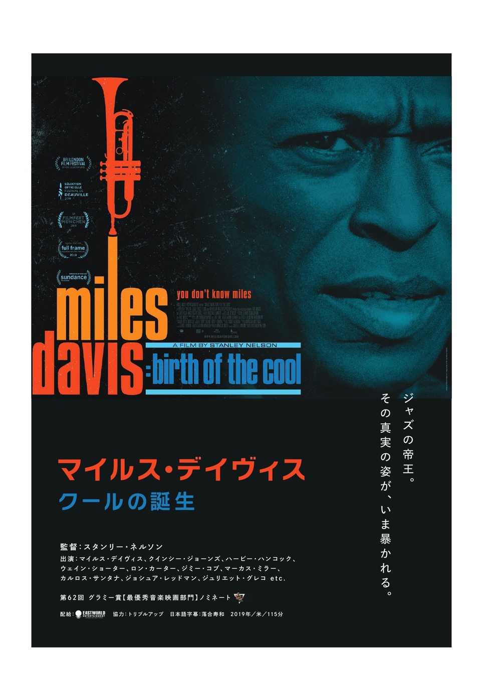 マイルス・デイヴィス　クールの誕生 1枚目の写真・画像