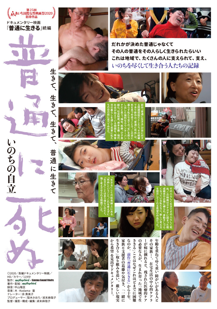 普通に死ぬ～いのちの自立～ 1枚目の写真・画像