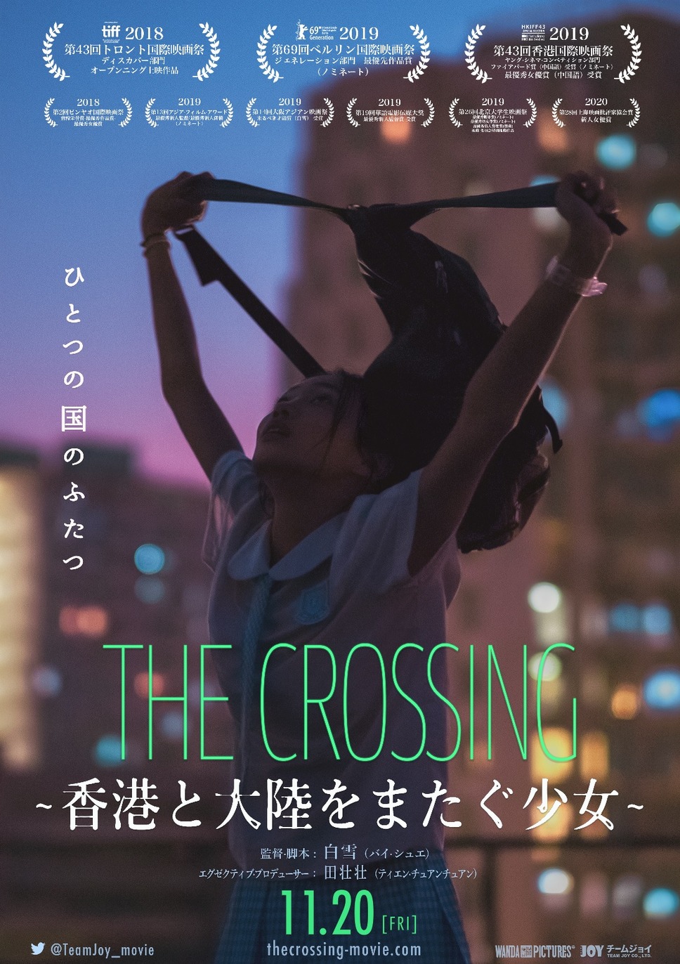 THE CROSSING ～香港と大陸をまたぐ少女～ 1枚目の写真・画像