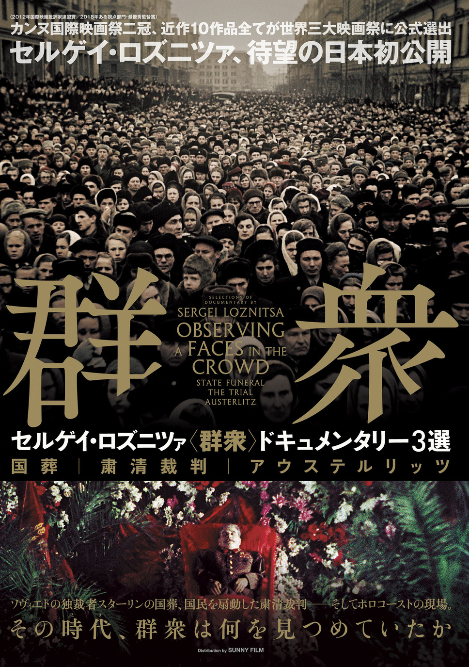 粛清裁判 1枚目の写真・画像