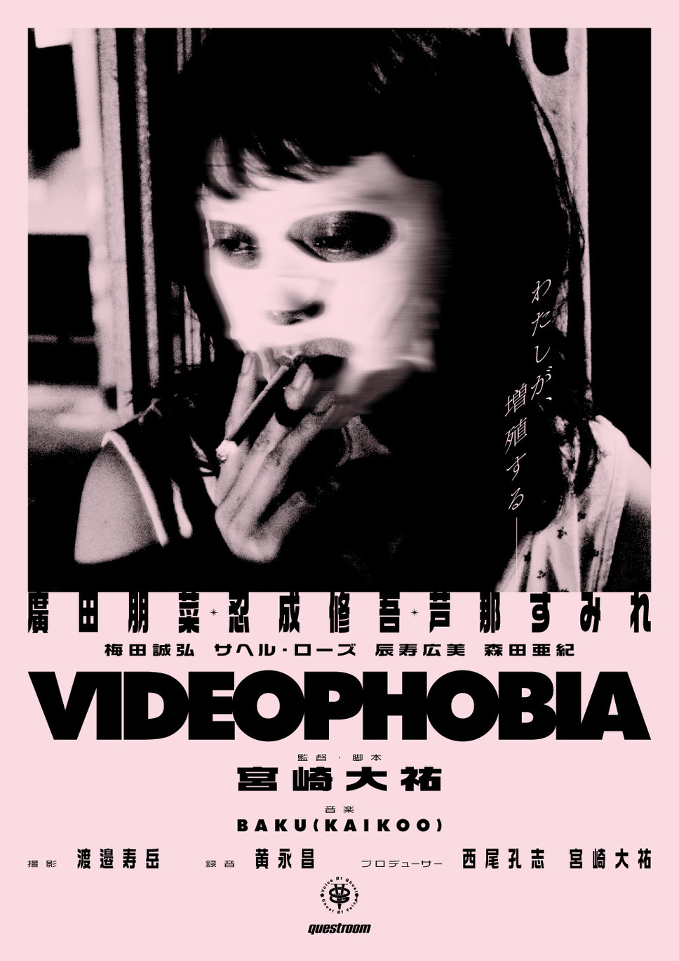 VIDEOPHOBIA 1枚目の写真・画像