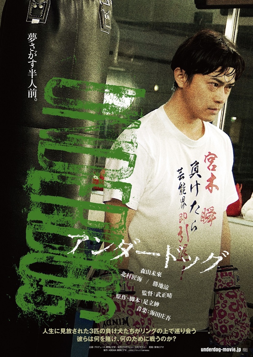 アンダードッグ（2020） 5枚目の写真・画像