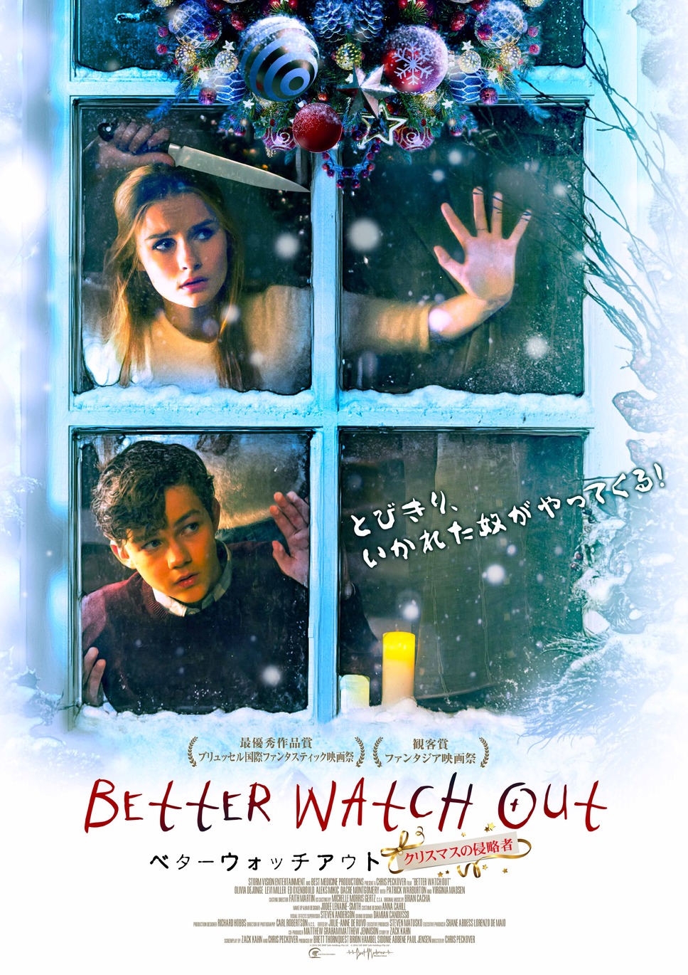 ベター・ウォッチ・アウト　クリスマスの侵略者 1枚目の写真・画像