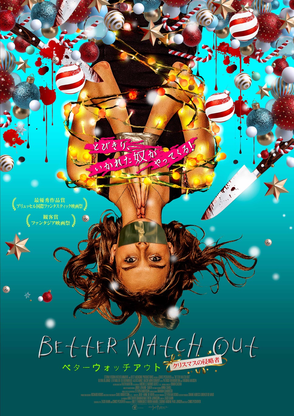 ベター・ウォッチ・アウト　クリスマスの侵略者 2枚目の写真・画像