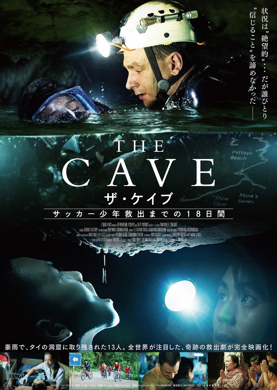 THE CAVE サッカー少年救出までの18日間 1枚目の写真・画像