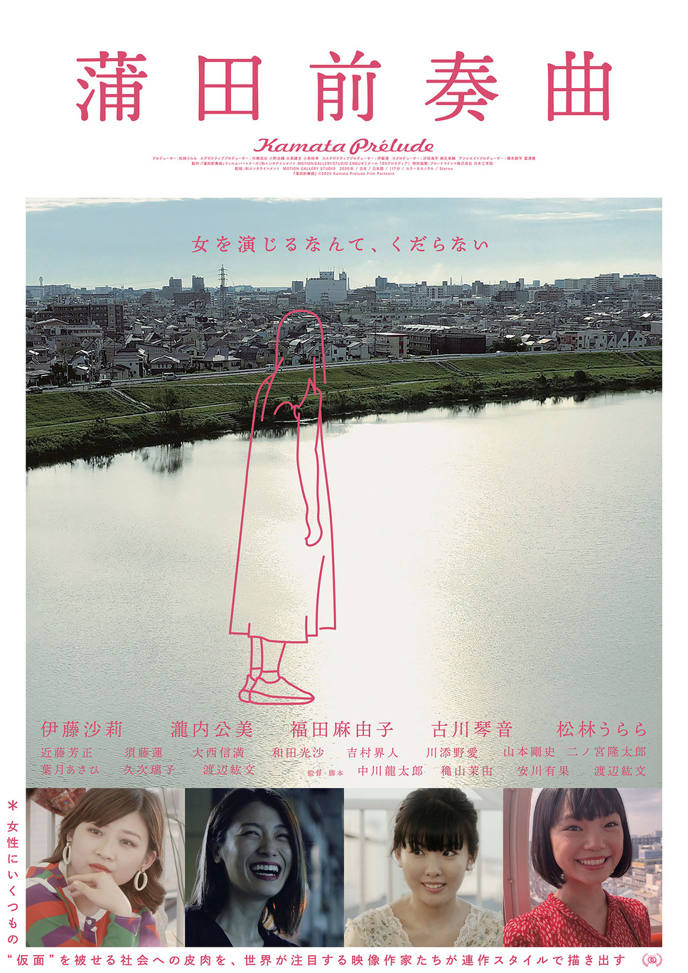 蒲田前奏曲 1枚目の写真・画像