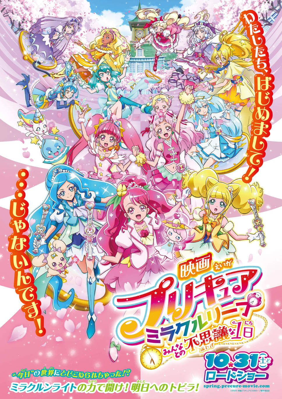 映画プリキュアミラクルリープ みんなとの不思議な1日 1枚目の写真・画像