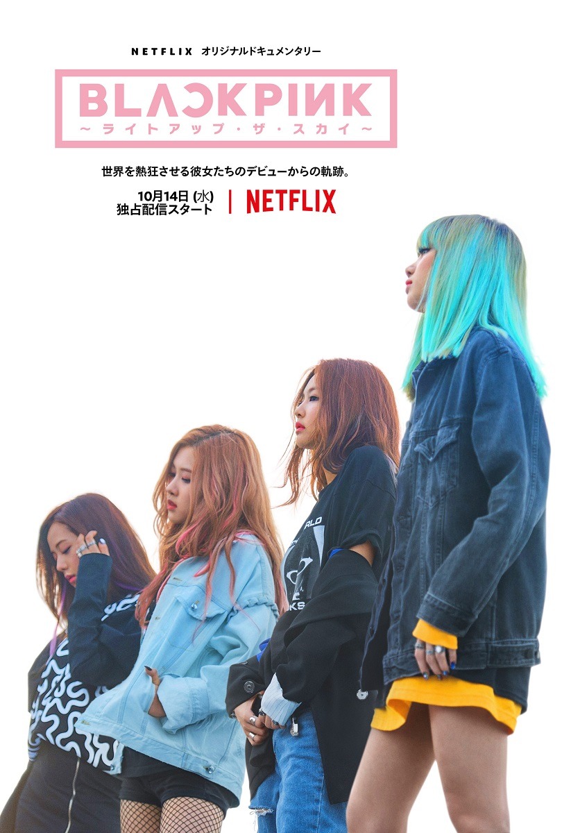 【Netflix映画】BLACKPINK ～ライトアップ・ザ・スカイ～ 1枚目の写真・画像