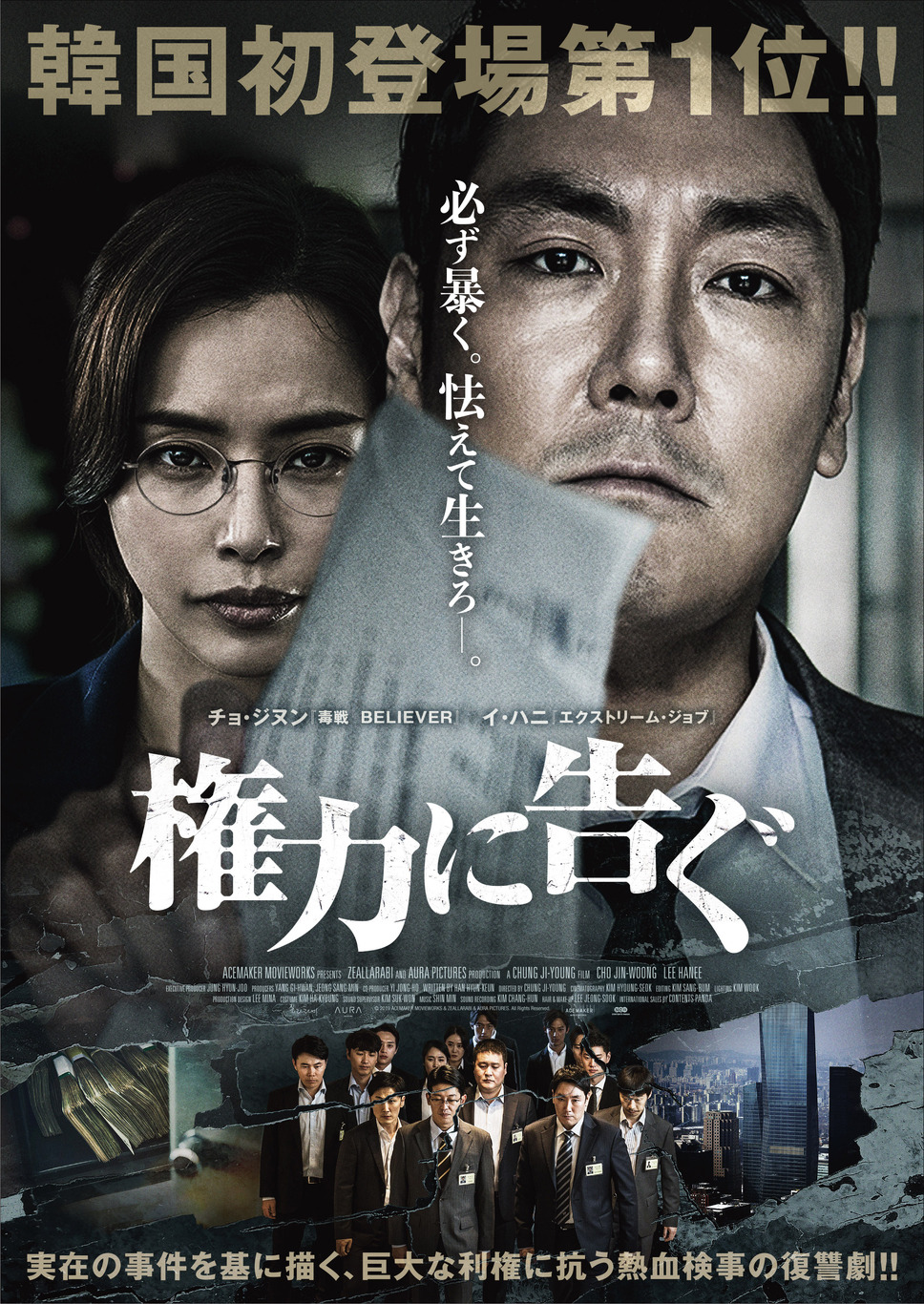 権力に告ぐ 1枚目の写真・画像