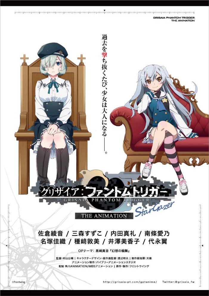 グリザイア：ファントムトリガー THE ANIMATION スターゲイザー 1枚目の写真・画像