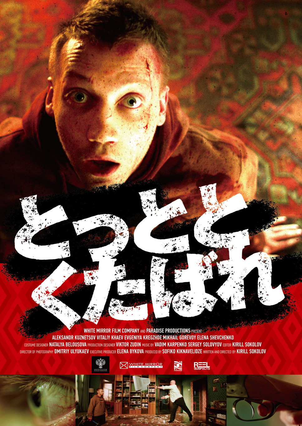 とっととくたばれ1枚目の写真 画像 Cinemacafe Net