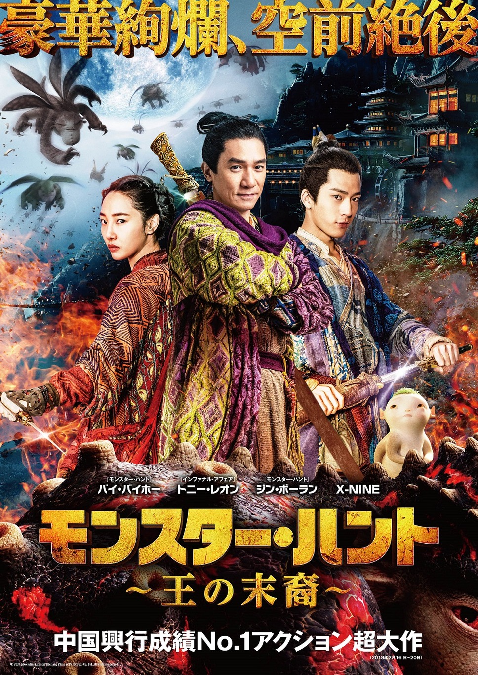 モンスター・ハント 王の末裔 1枚目の写真・画像