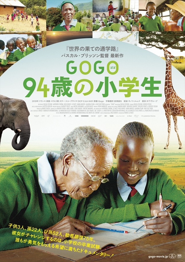 GOGO 94歳の小学生 1枚目の写真・画像