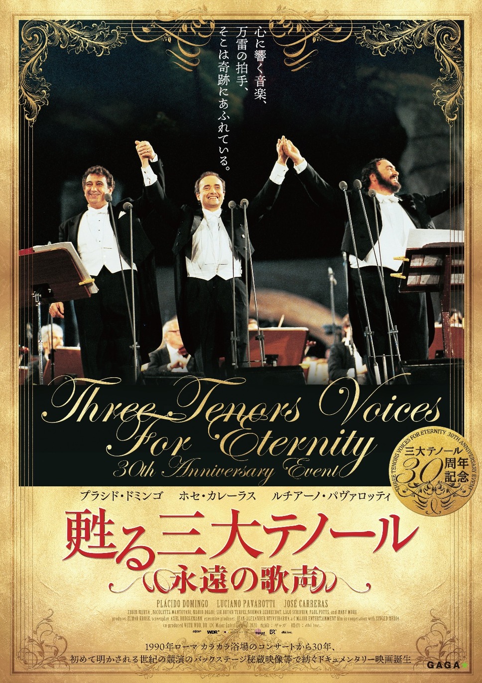 甦る三大テノール 永遠の歌声 1枚目の写真・画像