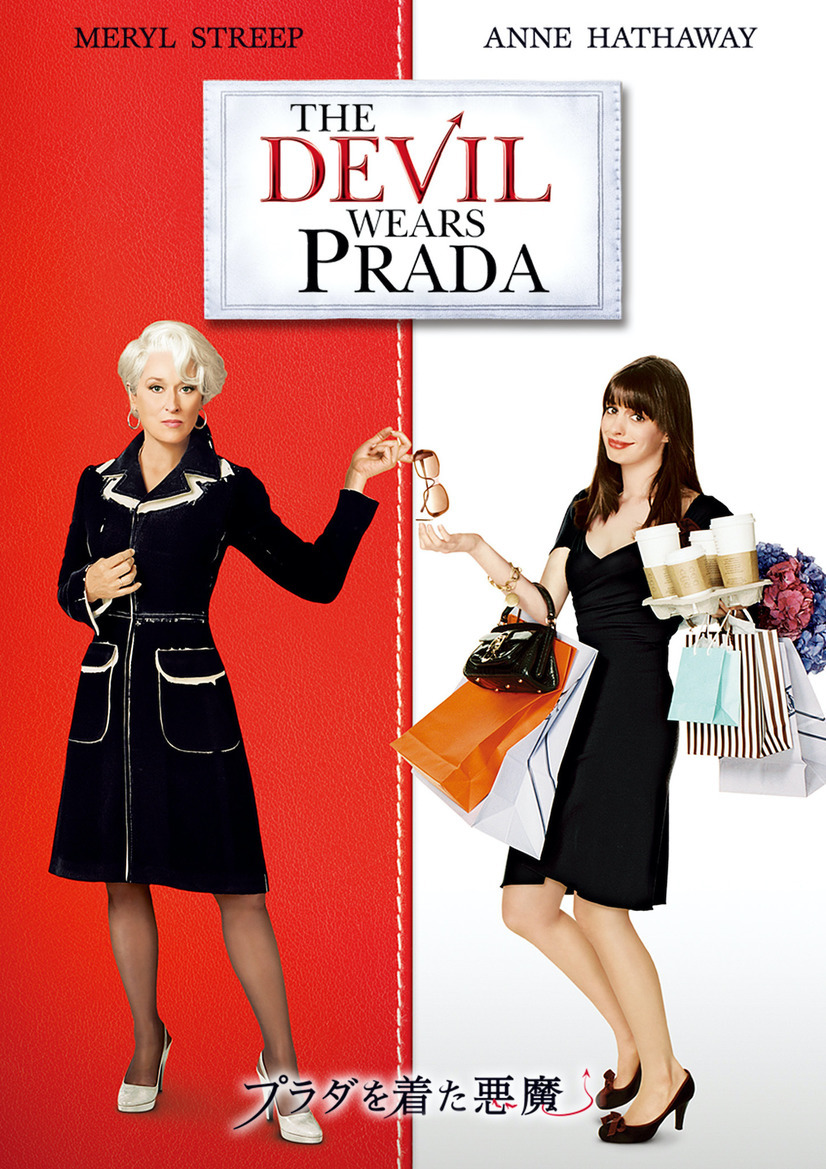 プラダを着た悪魔 1枚目の写真・画像