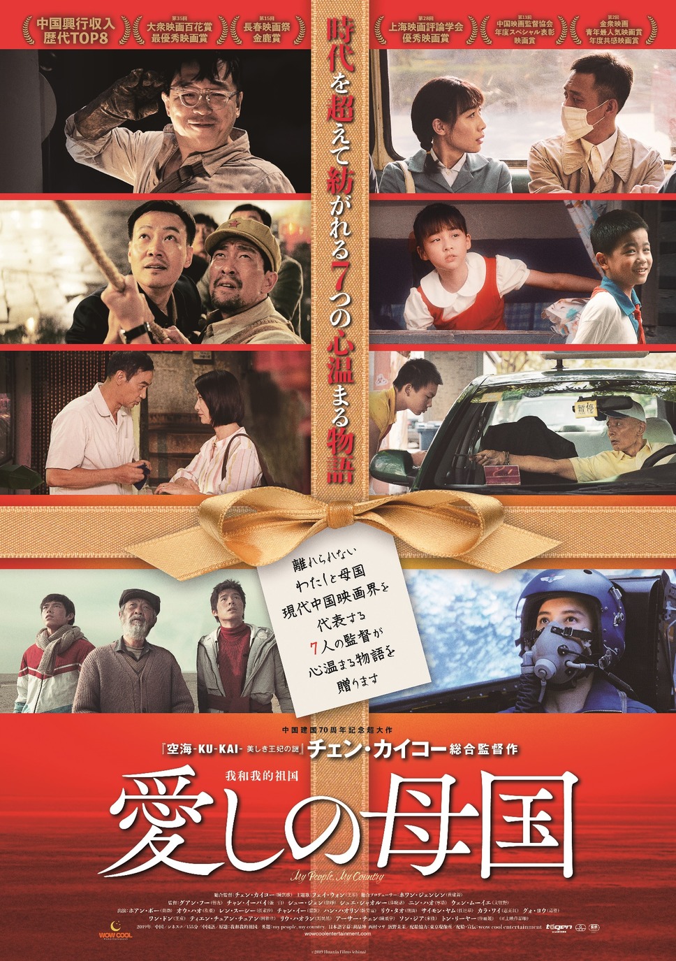 愛しの母国 1枚目の写真・画像