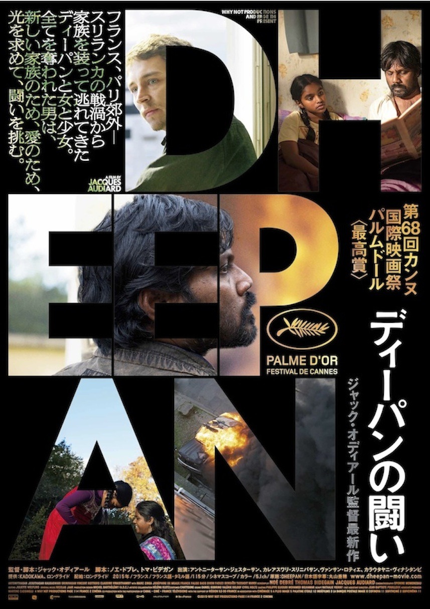 ディーパンの闘い 1枚目の写真・画像