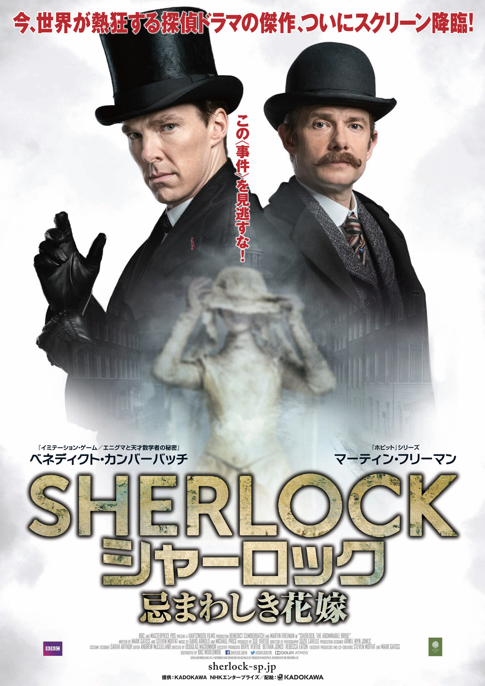SHERLOCK/シャーロック 忌まわしき花嫁 1枚目の写真・画像