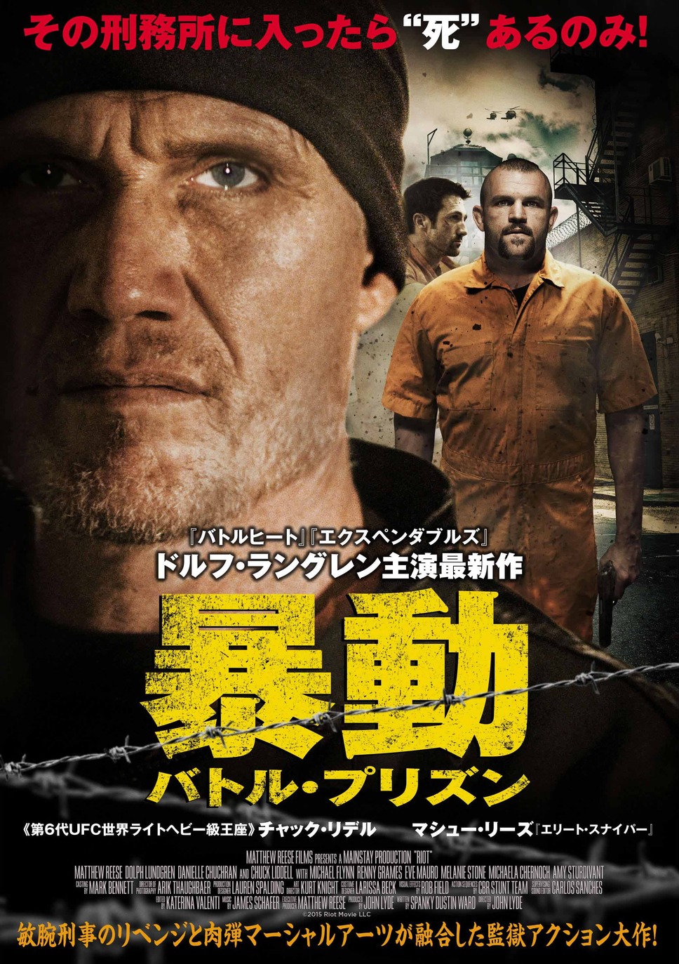 暴動／バトル・プリズン 1枚目の写真・画像