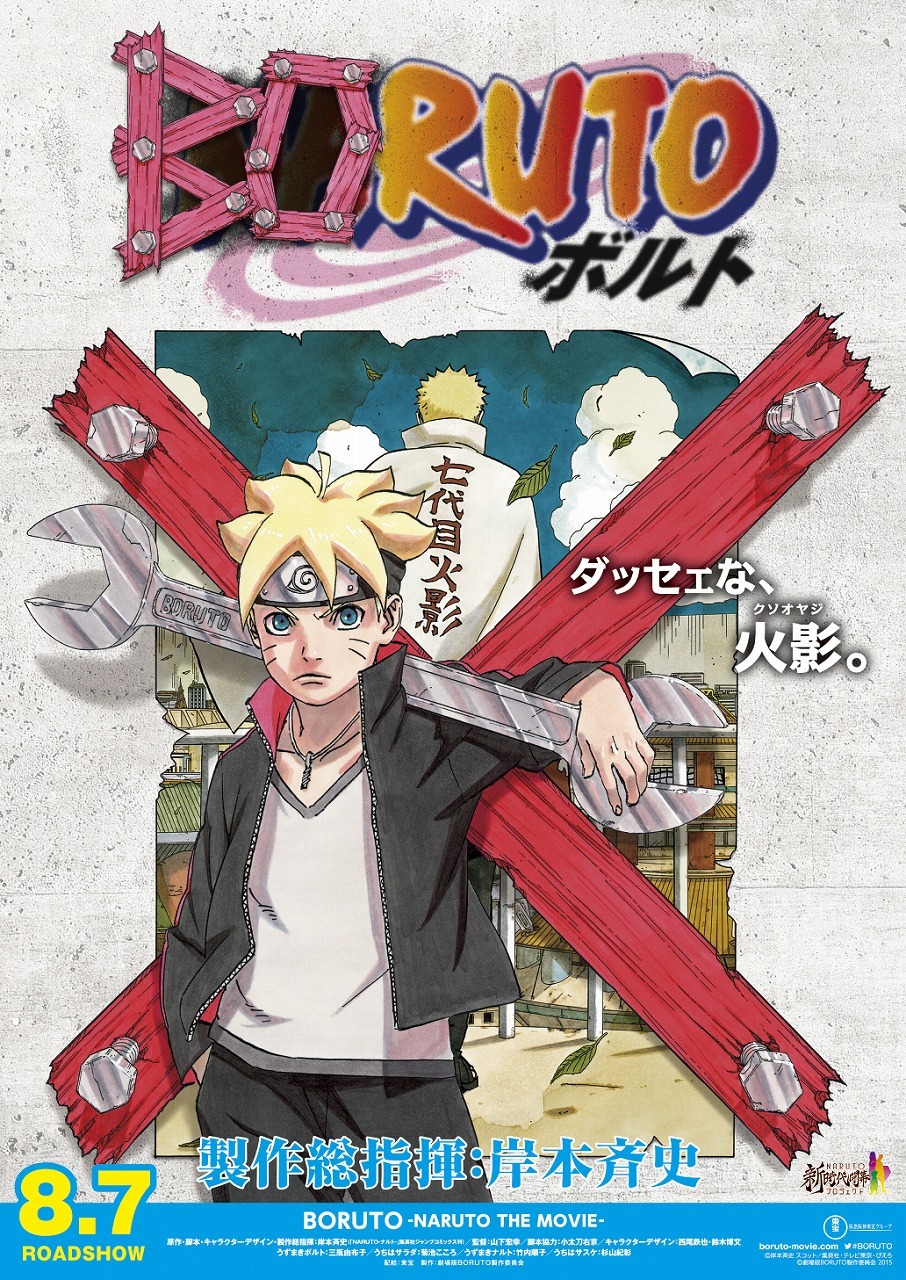 BORUTO-NARUTO THE MOVIE- 1枚目の写真・画像