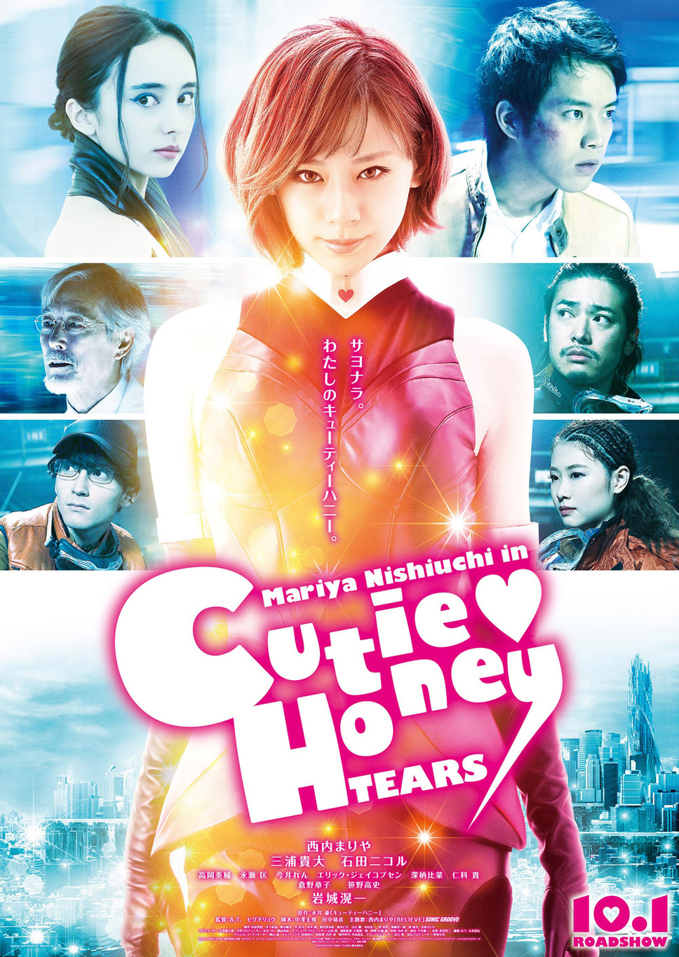 CUTIE HONEY -TEARS- 1枚目の写真・画像