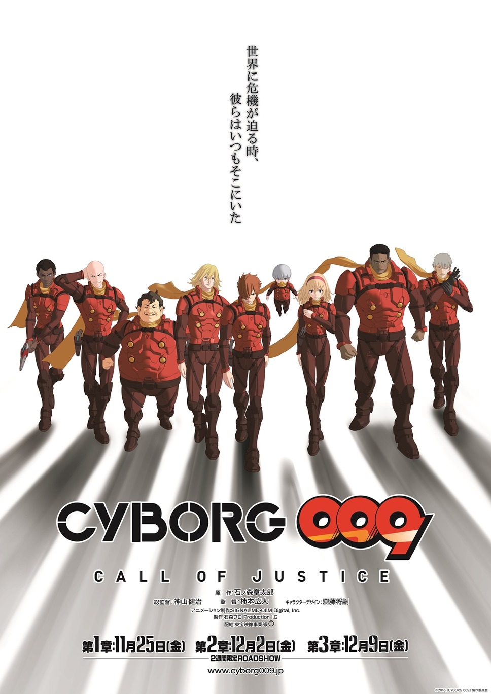 CYBORG009 CALL OF JUSTICE 第1章 1枚目の写真・画像