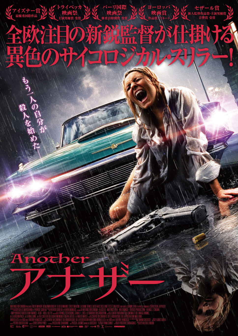 アナザー 1枚目の写真・画像
