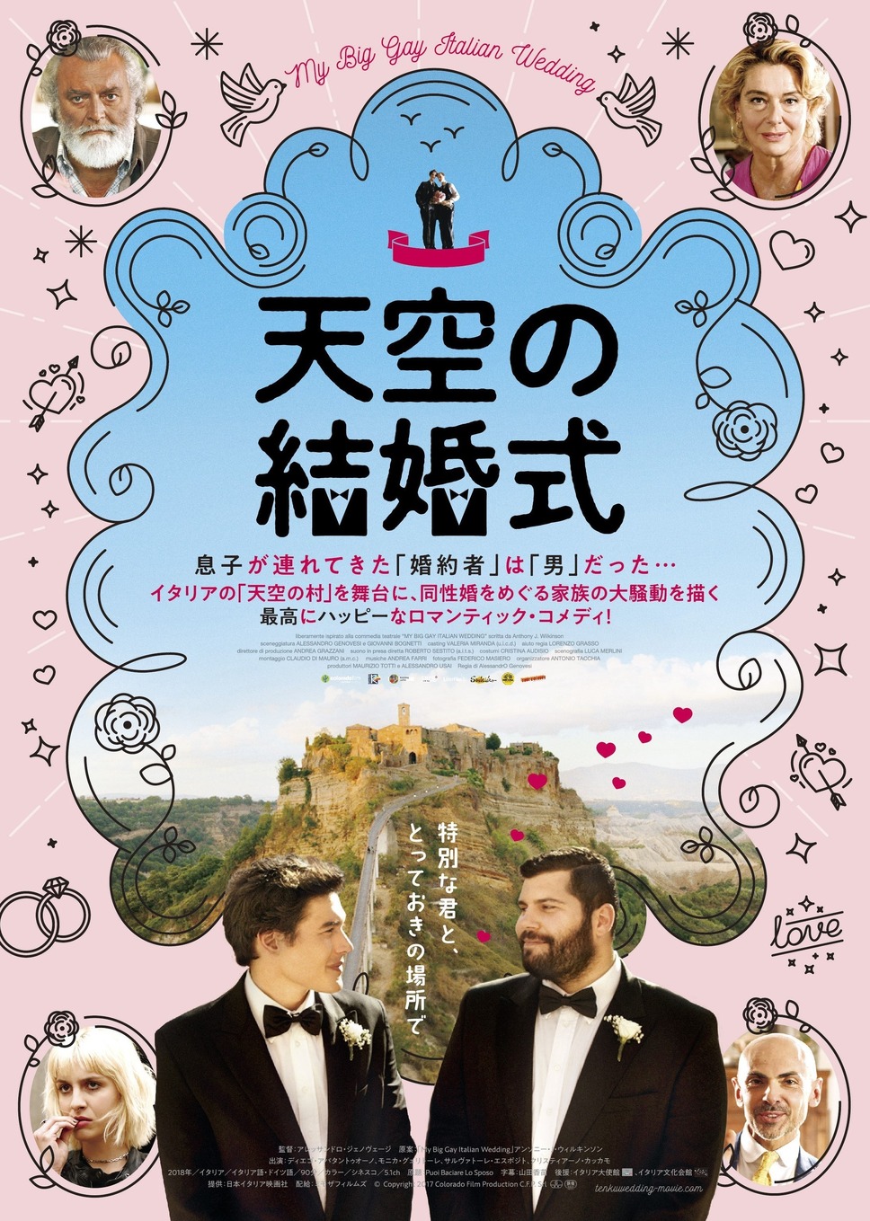 天空の結婚式 1枚目の写真・画像