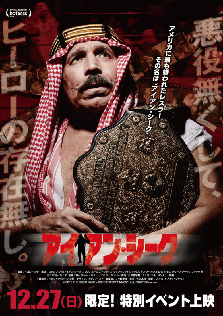 アイアン・シーク 1枚目の写真・画像