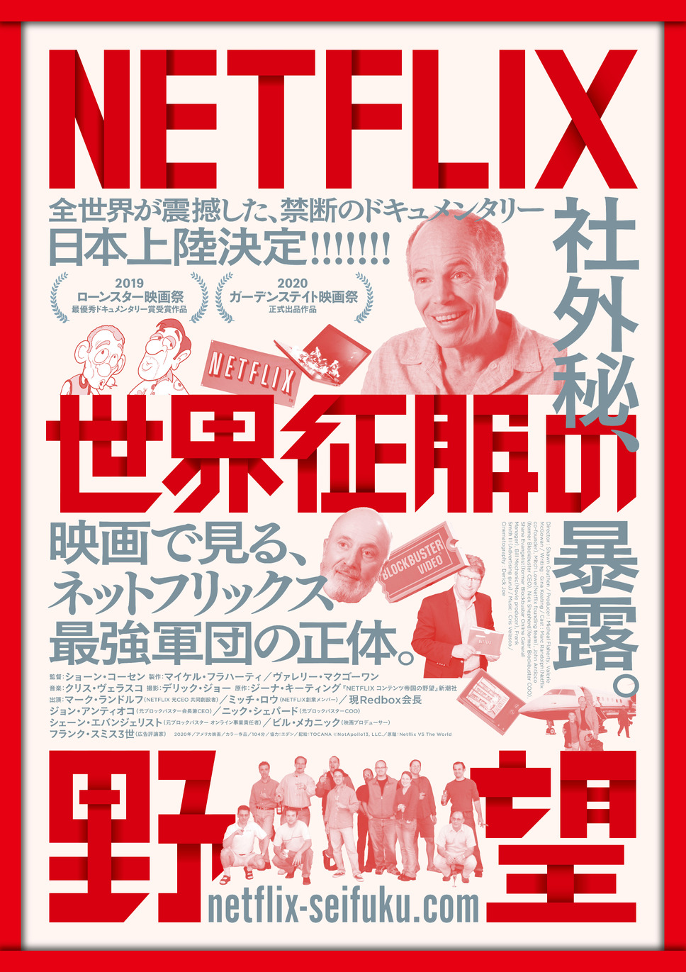 NETFLIX／世界征服の野望 1枚目の写真・画像