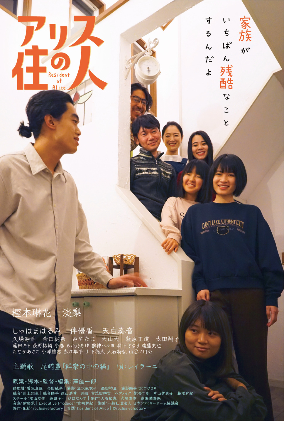 アリスの住人 1枚目の写真・画像