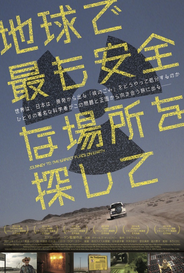 地球で最も安全な場所を探して 1枚目の写真・画像