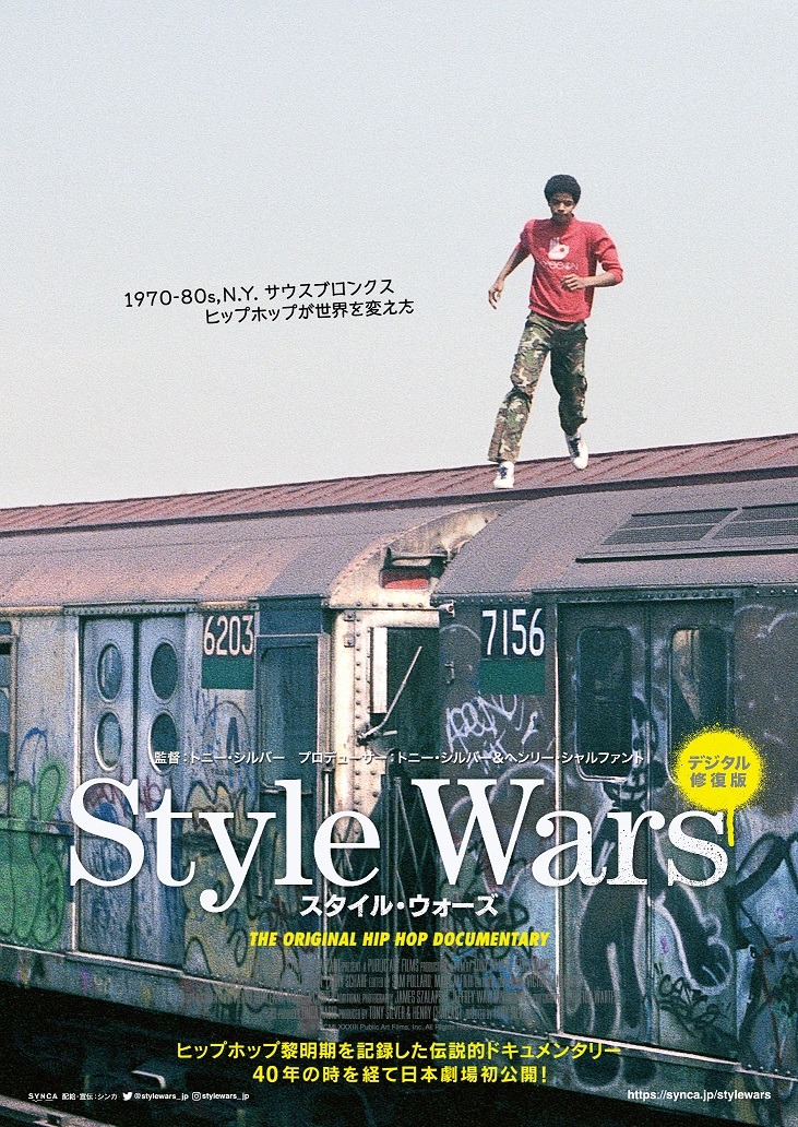 Style Wars 1枚目の写真・画像