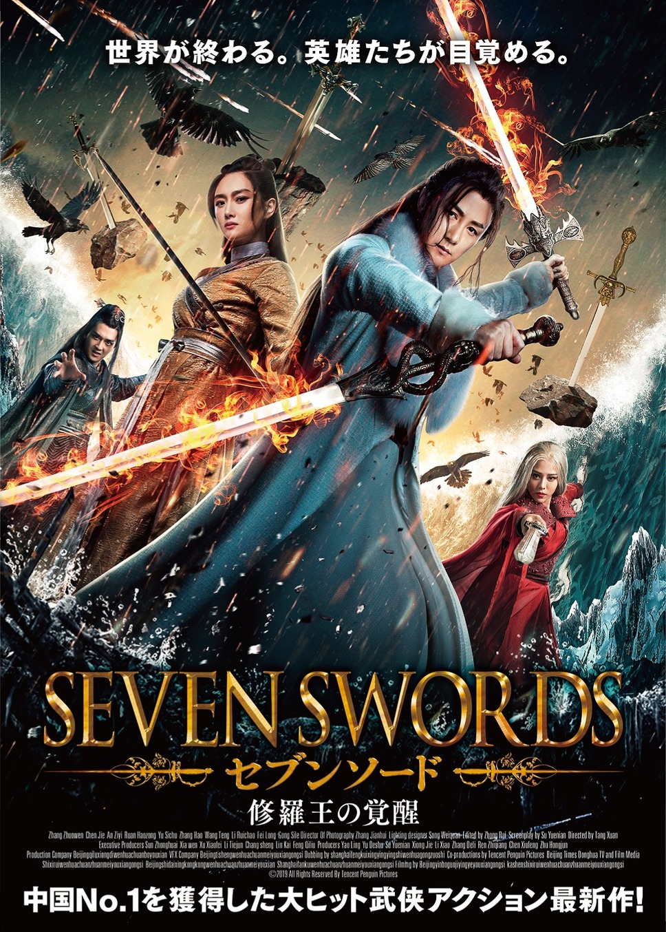 セブンソード　修羅王の覚醒 1枚目の写真・画像